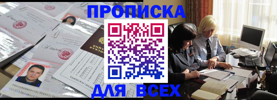 прописка паспорт в Беломорске