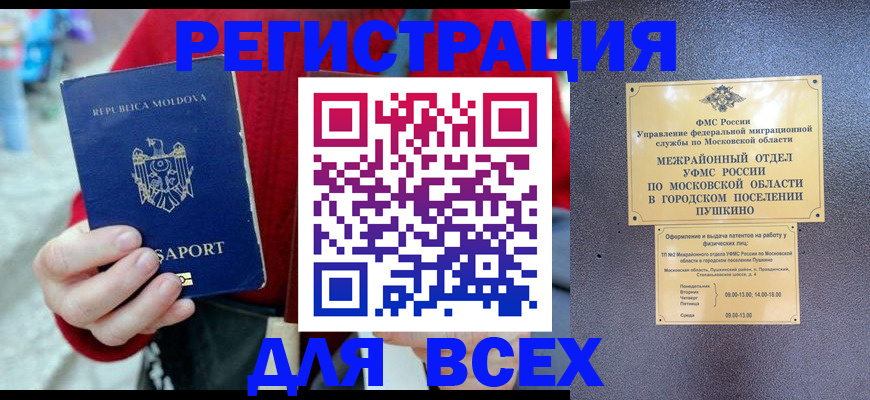 где прописаться в Беломорске